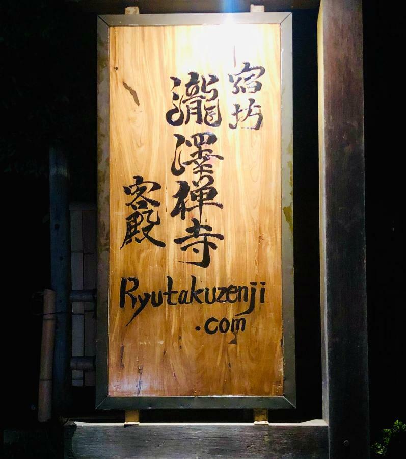 Ryutakuzenji 宿坊 Takasaki Buitenkant foto